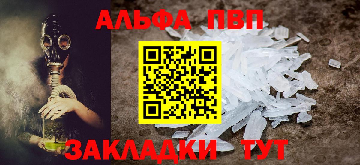 Альфа ПВП  Alfa_PVP Crystall  Alfa_PVP Crystall  Вход с VPN  Альфа ПВП Crystall  Ухта 
