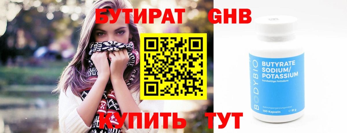 Бутират BDO Ухта
