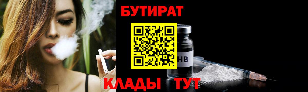 БУТИРАТ 1.4BDO  Вход с VPN  БУТИРАТ  Ухта 