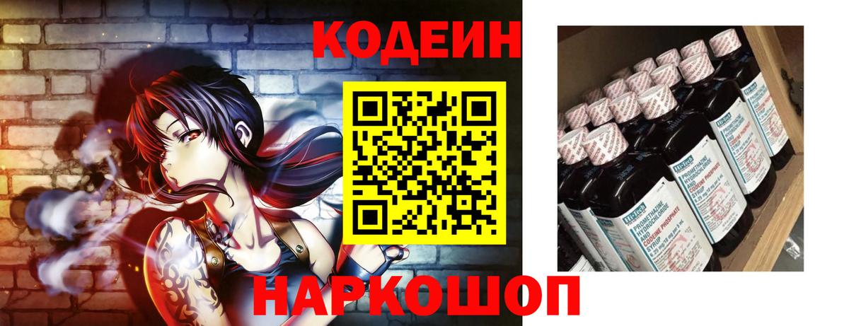 Codein напиток Lean (лин) Ухта