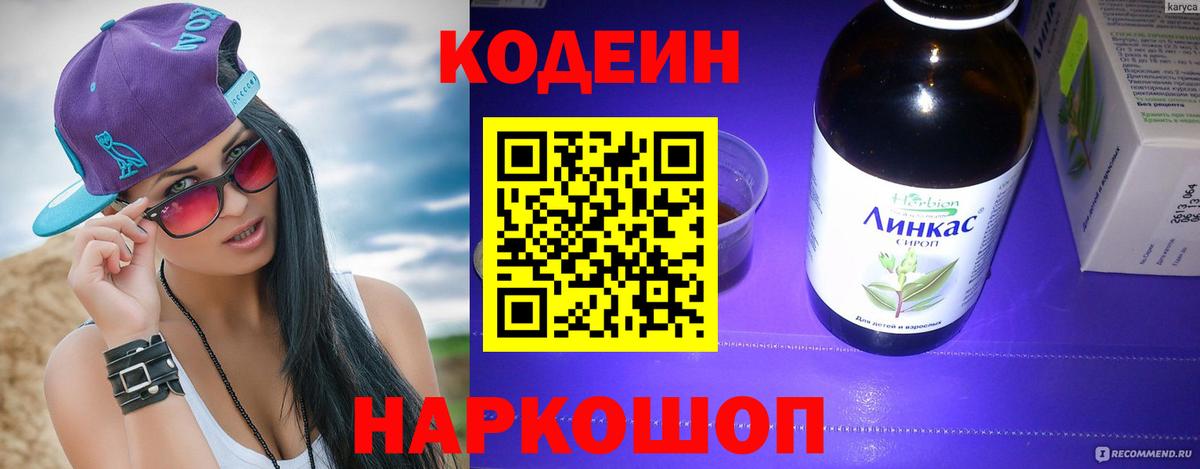Ухта  Кодеиновый сироп Lean напиток Lean (лин)  Вход с VPN 